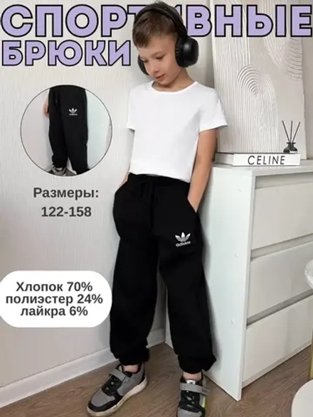 Спортивные штаны джоггеры на резинке