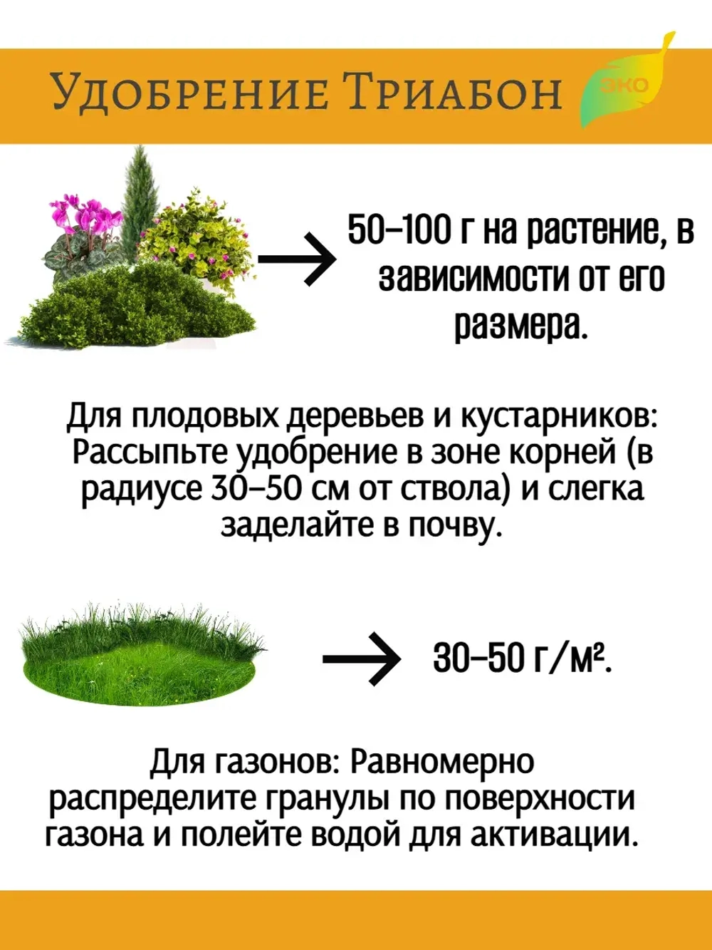 Удобрение для растений Триабон (Triabon) 250 гр