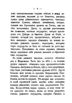История чешского королевства | В. А. Яковлев; В. Томек