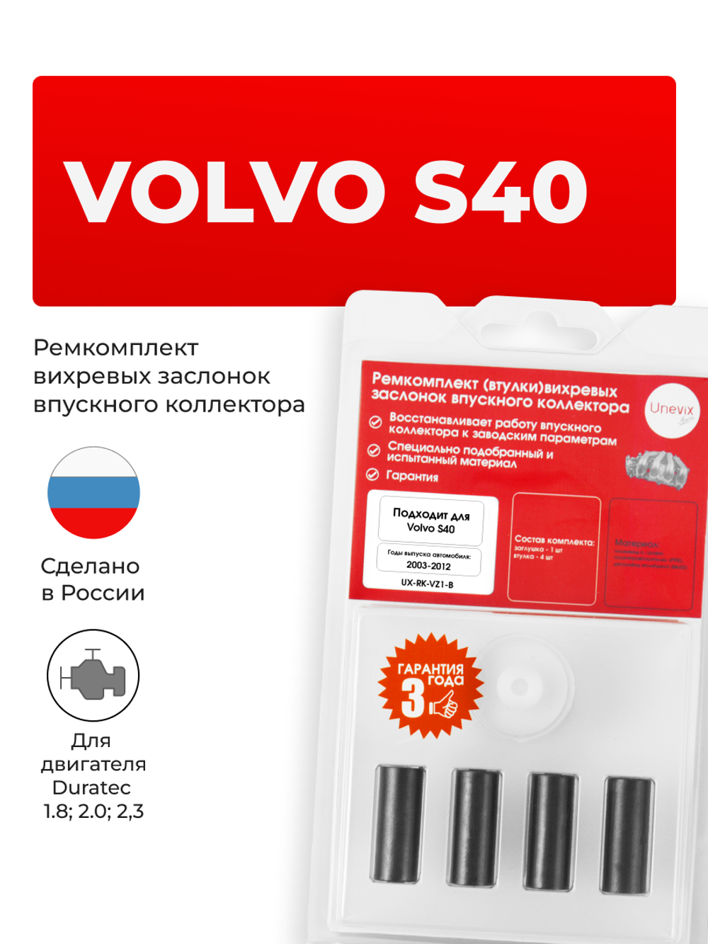 Ремкомплект (втулки) вихревых заслонок впускного коллектора Volvo S40 [Кузов: MS] 2003-2012 (VZ1)