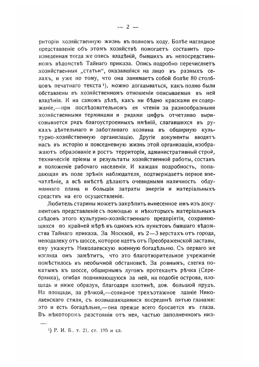 Царь Алексей Михайлович в своем хозяйстве | А.И. Заозерский