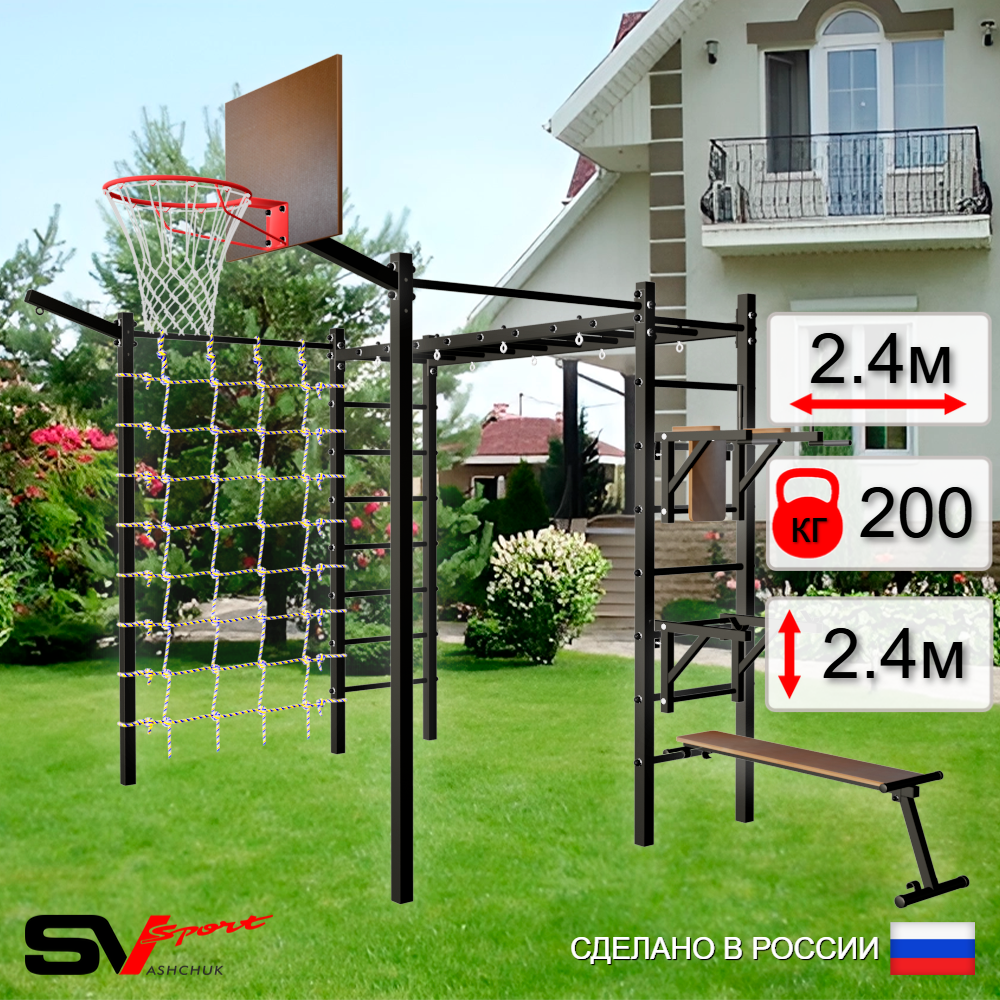 Уличная шведская стенка Sv Sport рукоход с комплектом турник прямой 2шт У5477К (Брусья/Стойка/Скамья/Щит баскет/Кронш бокс/Сетка)