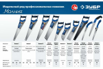 Ножовка по дереву ЗУБР Молния-5 для быстрого пиления, 400 мм 15075-40_z02