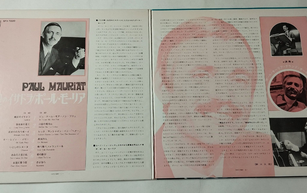 Винтажная виниловая пластинка LP Paul Mauriat Поль Мориа And His Orchestra Let The Sunshine In Midnight Cowboy (Japan 1970) (No Obi)