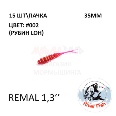 Remal 35 мм - силиконовая приманка от River Fish (15 шт) (Remiks 1.4")