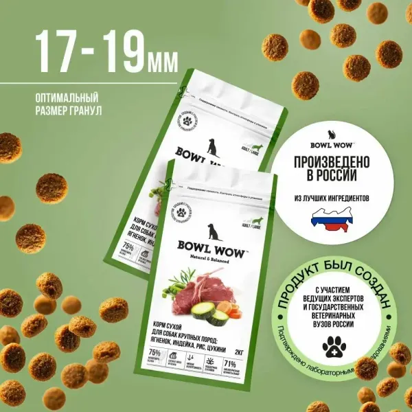 Уценка! Срок 27.08.26/ Сухой корм BOWL WOW для взрослых собак крупных пород с ягненком, индейкой, рисом и добавлением цукини