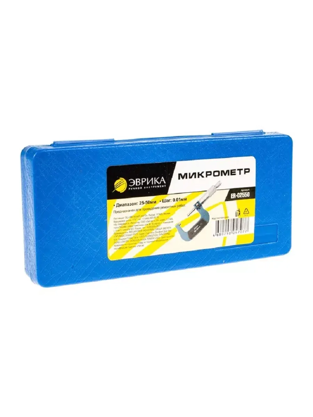 Микрометр 25-50 мм 0,01мм в кейсе ER-02550