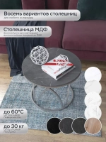 Журнальный стол "Тюльпан"