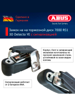 Замок на торм. диск 7000 RS1 3D Detecto YE
