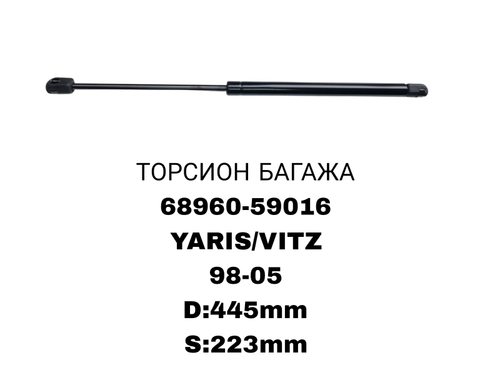 ТОРСИОНЫ YARIS /VITZ 98-05