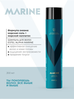 ШАМПУНЬ ДЛЯ ВОЛОС ESTEL ALPHA MARINE PRO