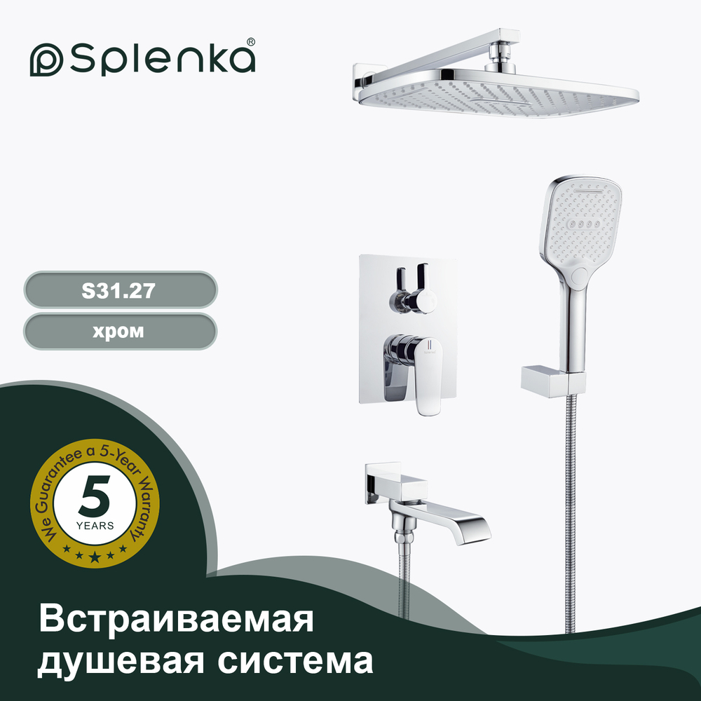 Душевая система Splenka встраиваемая