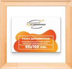 Деревянная рама 95x100 для картин на подрамнике сеч. 71x28