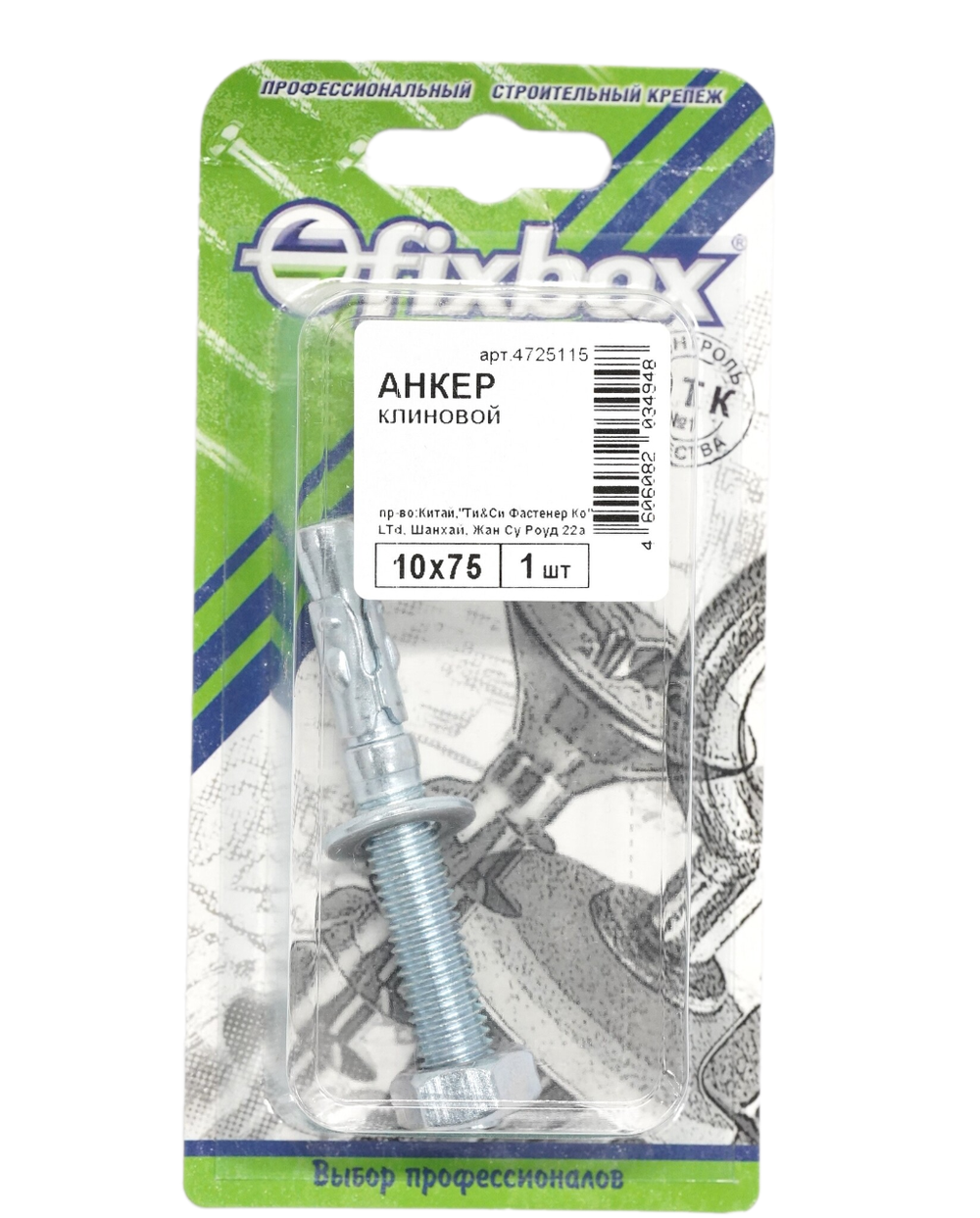 АНКЕР КЛИНОВОЙ СТРОЙБАТ10Х75 (ЦИНК 1 шт) 139250