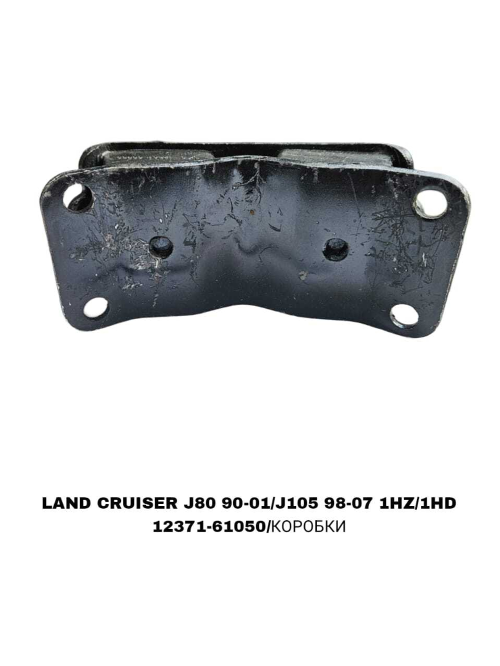 ПОДУШКИ ДВИГАТЕЛЯ LAND CRUISER J80 90-01/J105 98-07 1HZ/1HD