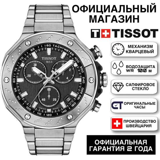 Tissot T141.417.11.051.01KZ мужские часы Tissot T-Race