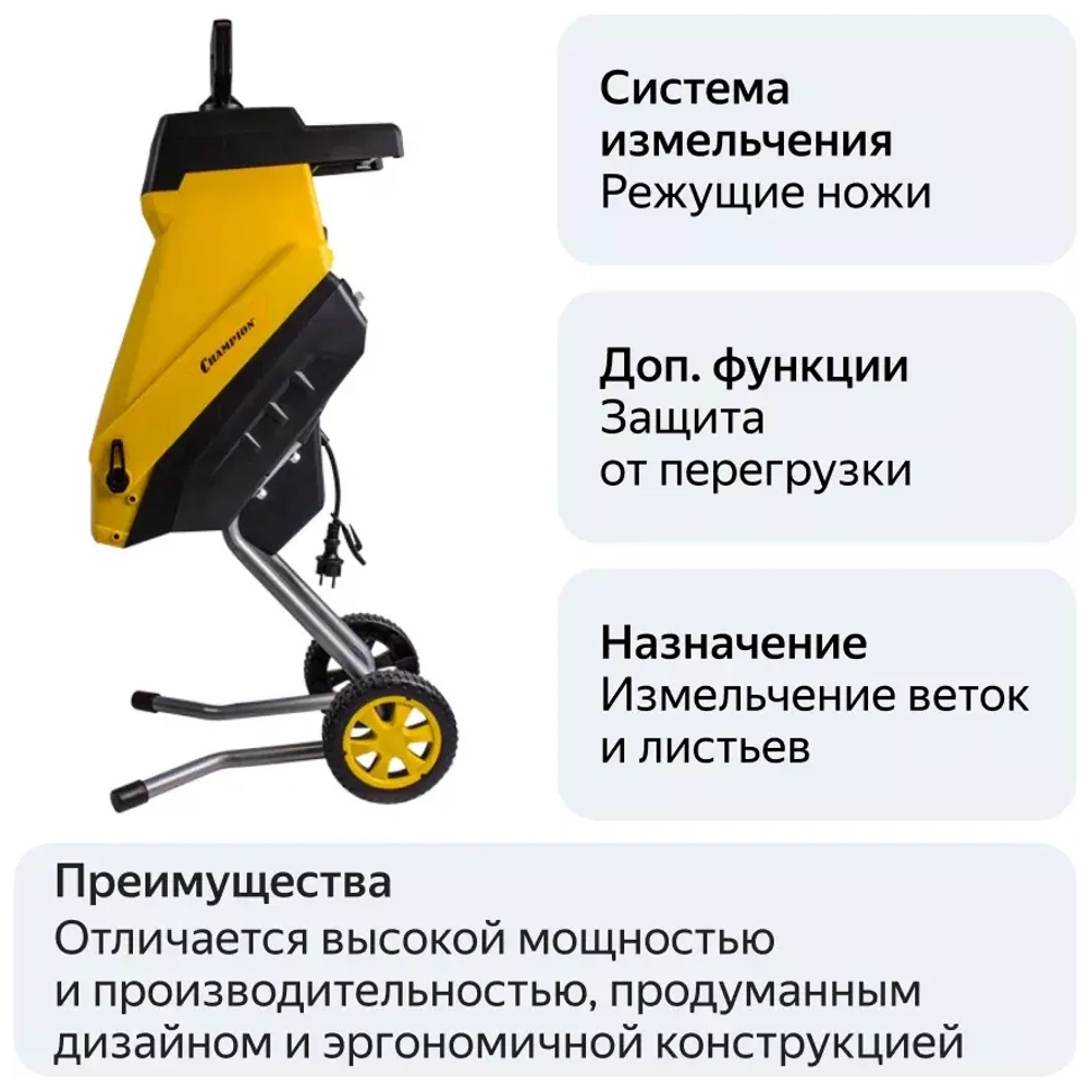 Измельчитель электрический Champion SH251