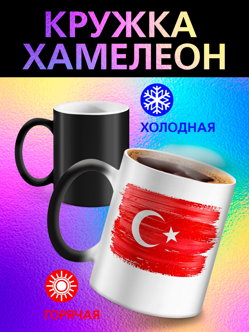 Кружка хамелеон с флагом "Молдова"