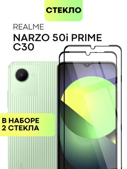 Набор стекол BROSCORP для realme Narzo 50i Prime;realme C30 оптом (арт. RM-N50iPRIME-FSP-SET2)