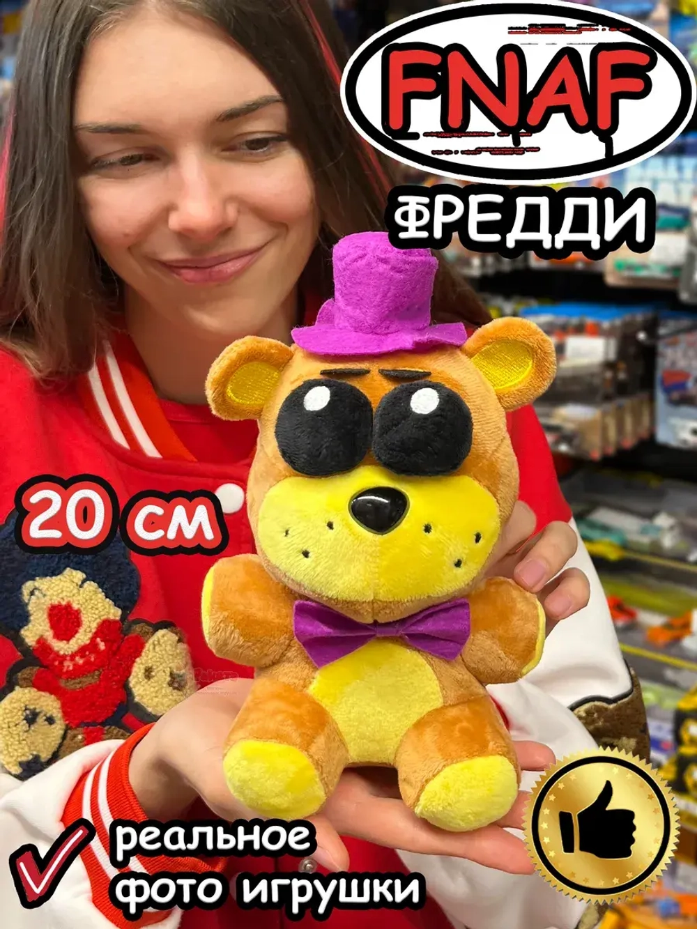 Мягкая игрушка Фнаф Аниматроники мишка Фредди