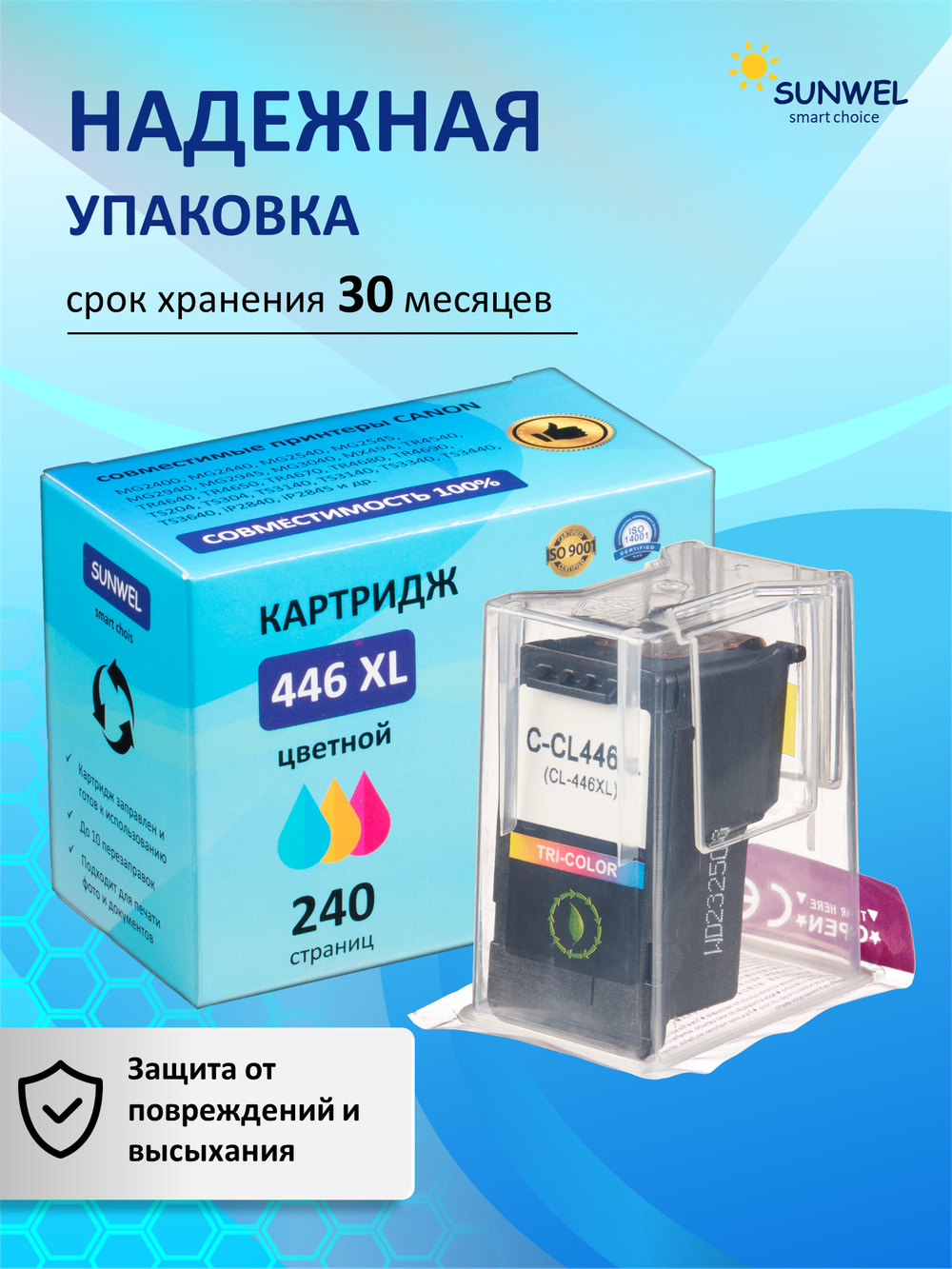 Картридж Sunwel для Canon CL-446XL, цветной, увеличенный ресурс