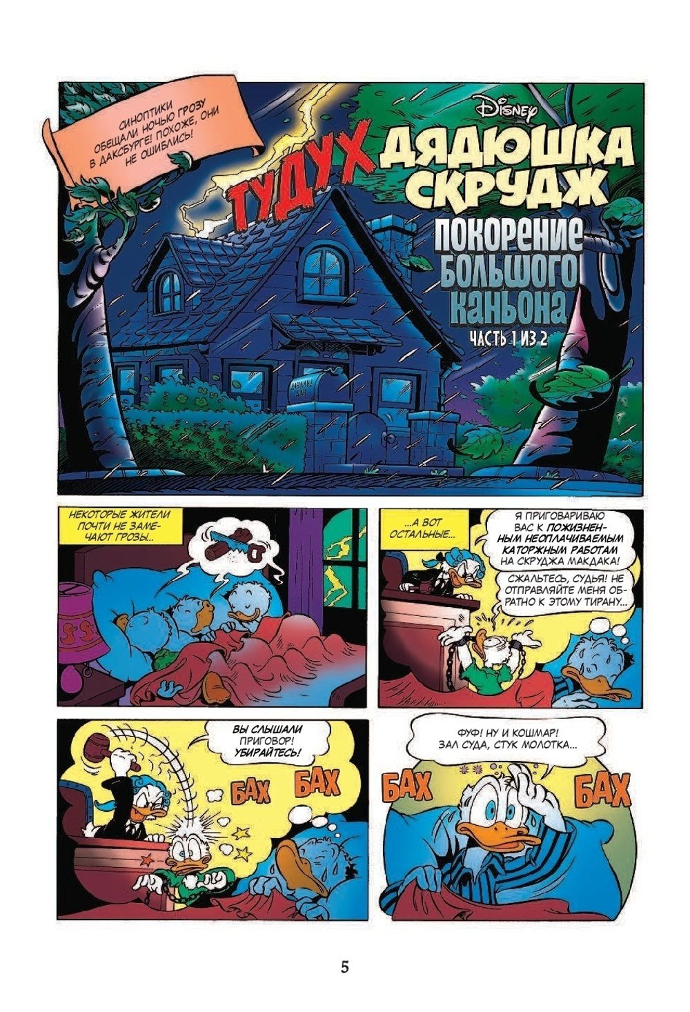 Комикс Дядюшка Скрудж. Покорение большого каньона.