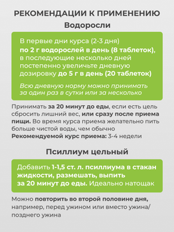 Набор Псиллиум (200 гр) + Микс (200 гр)