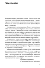 Сборник Реальное Целевое Управление в электронном формате