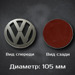 Эмблема для автомобиля Volkswagen 90 мм / Шильдик Фольцваген 90 мм