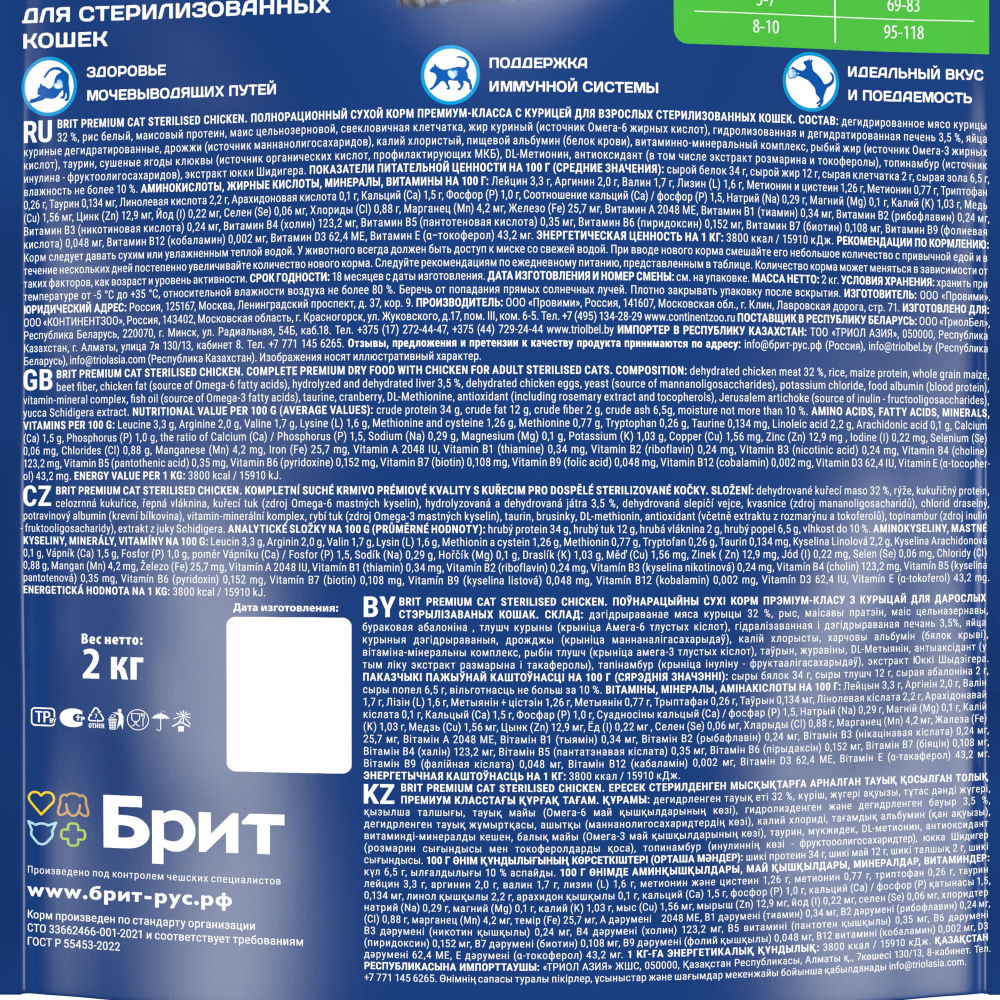 Сухой корм БРИТ ПРЕМИУМ Cat Sterilised Chicken с курицей 2 кг
