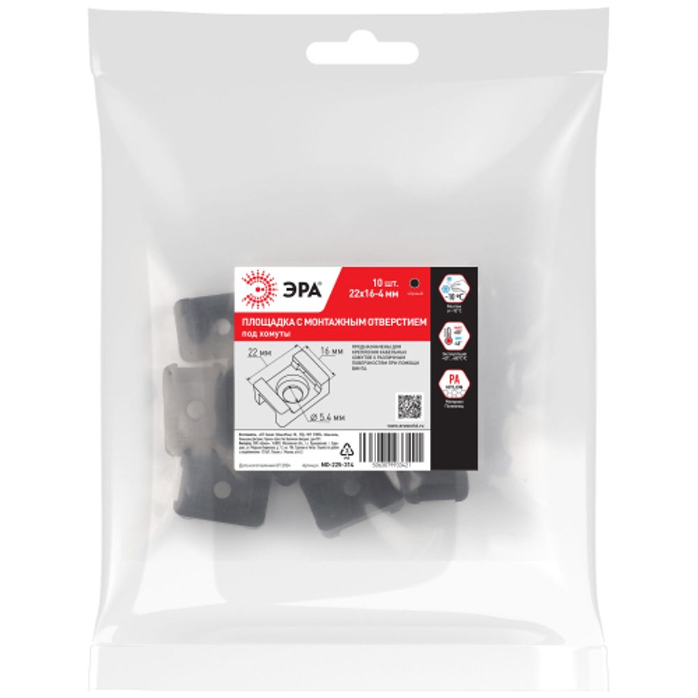 Площадка монтажная ЭРА NO-225-314 22х16 мм чёрная М4 под хомуты шириной до 10 мм 10 шт
