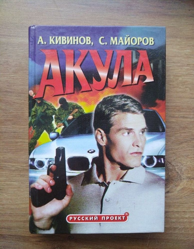 Акула