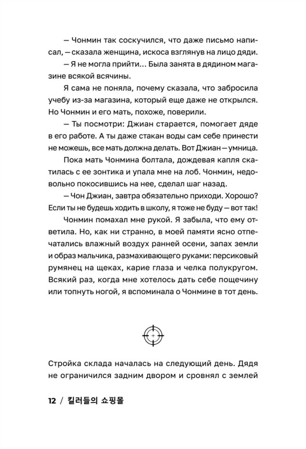 Магазин для киллеров. Комплект из двух томов. Состав 2 ед.: "Магазин для киллеров. Том 1", "Магазин для киллеров. Том 2"