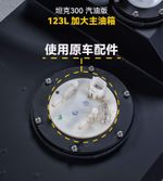 Замена основного топливного бака на 123 литра для TANK 300 бензин 2021+ Танк топливный насос