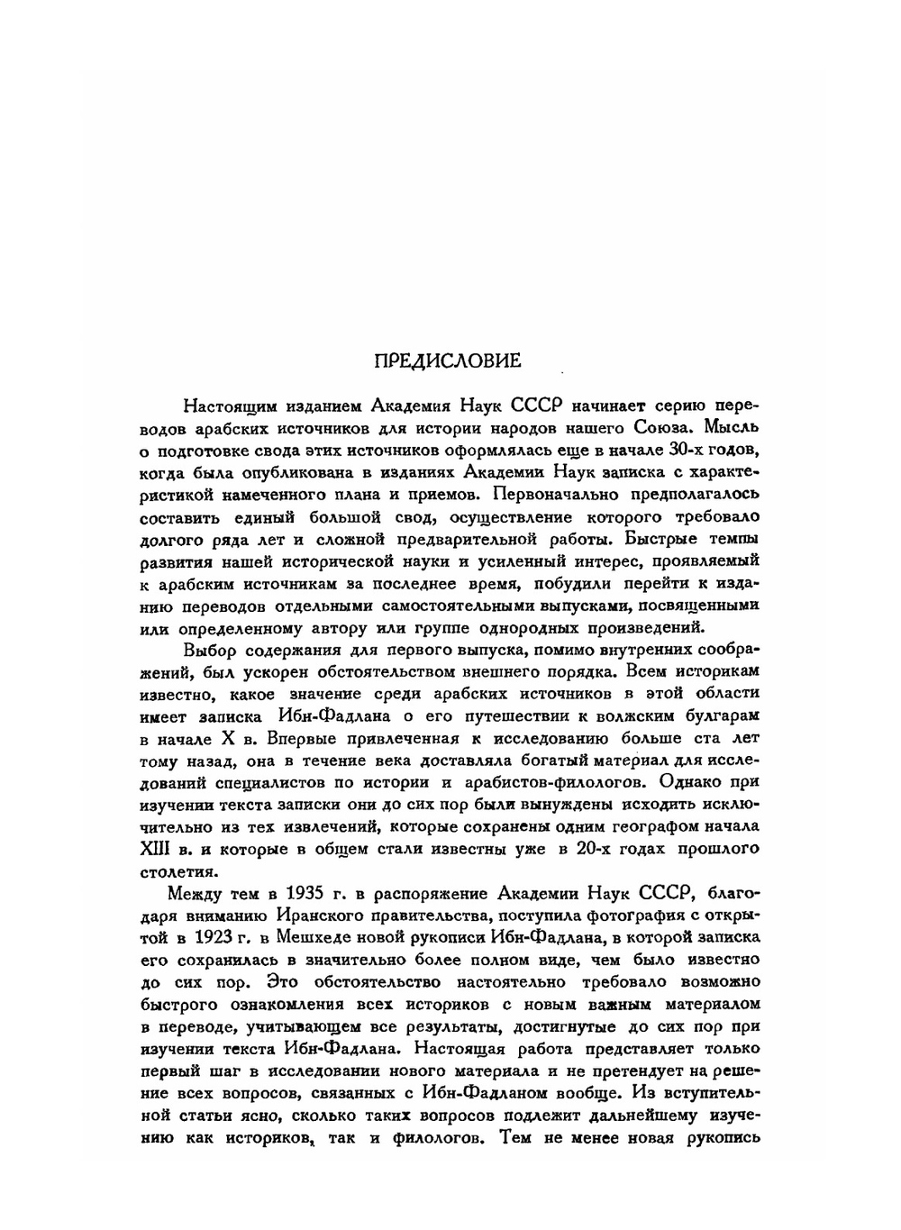 Путешествие ИБН-Фадлана на Волгу | А. Фадлан