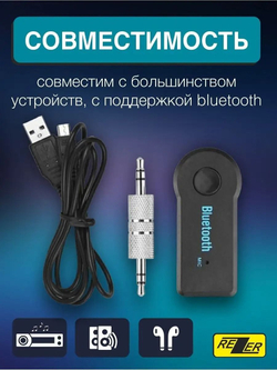 Блютуз адаптер переходник аукс bluetooth в машину