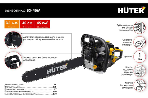 Бензопила Huter цепная BS-45M 70/6/4