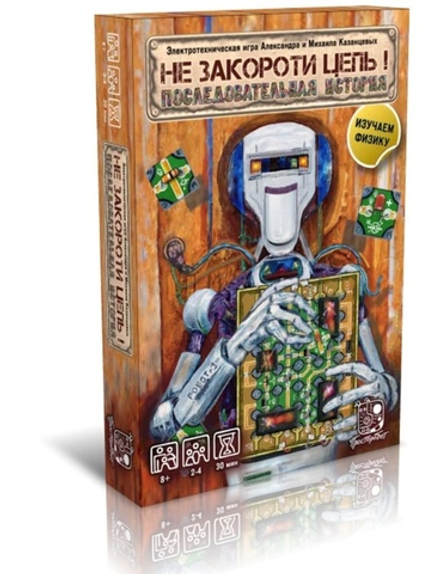 Настольная игра "Не закороти Цепь! Последовательная история"