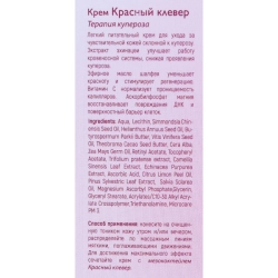 Крем для лица Красный клевер 50 мл