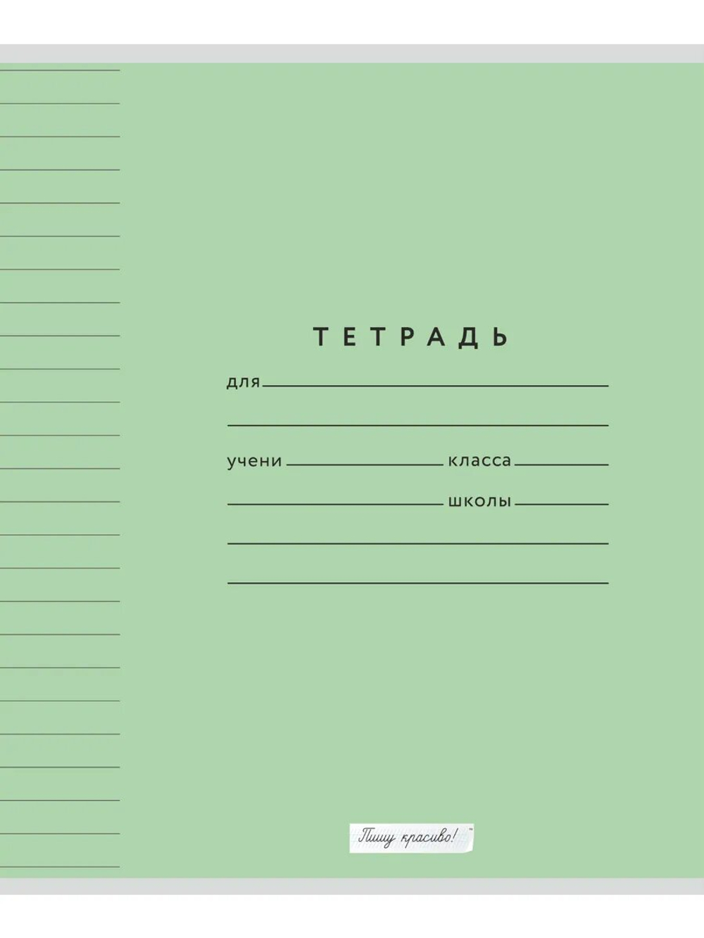 Набор тетрадей в линию (падежи), 12 л, зелёная обложка, 20 шт