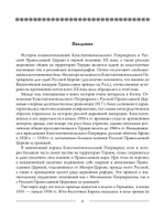 Константинопольская и Русская Церкви в период великих потрясений
