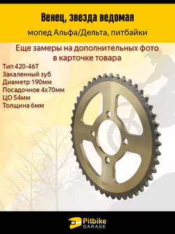 Звезда ведомая задняя 420-46T для мотоцикла, питбайка, мопеда (сталь, закаленные зубья, венец)