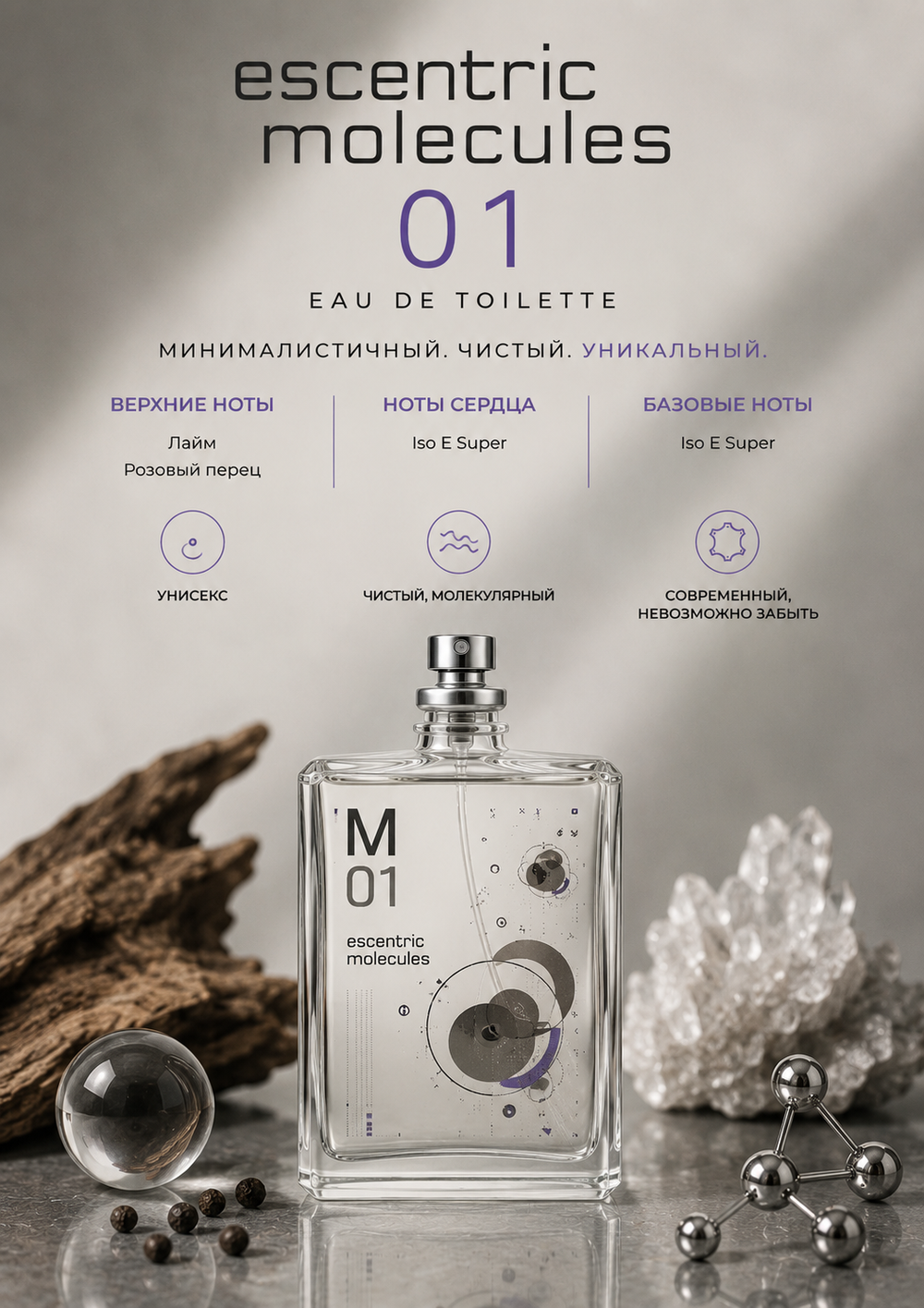 Escentric Molecules 01