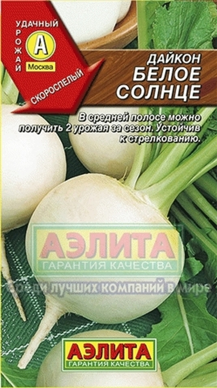 Дайкон Белое солнце скороспелый 1гр Аэлита