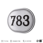 Номерок на дверь квартиры 783, для кабинета, офиса, шильдик 9 х 7 см, серебристый, Айдентика Технолоджи