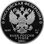 3 рубля. 100-летие образования Карачаево-Черкесской Республики 2022 год. PROOF