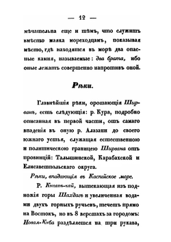 Картина Кавказского края. Часть 4 | Платон Зубов