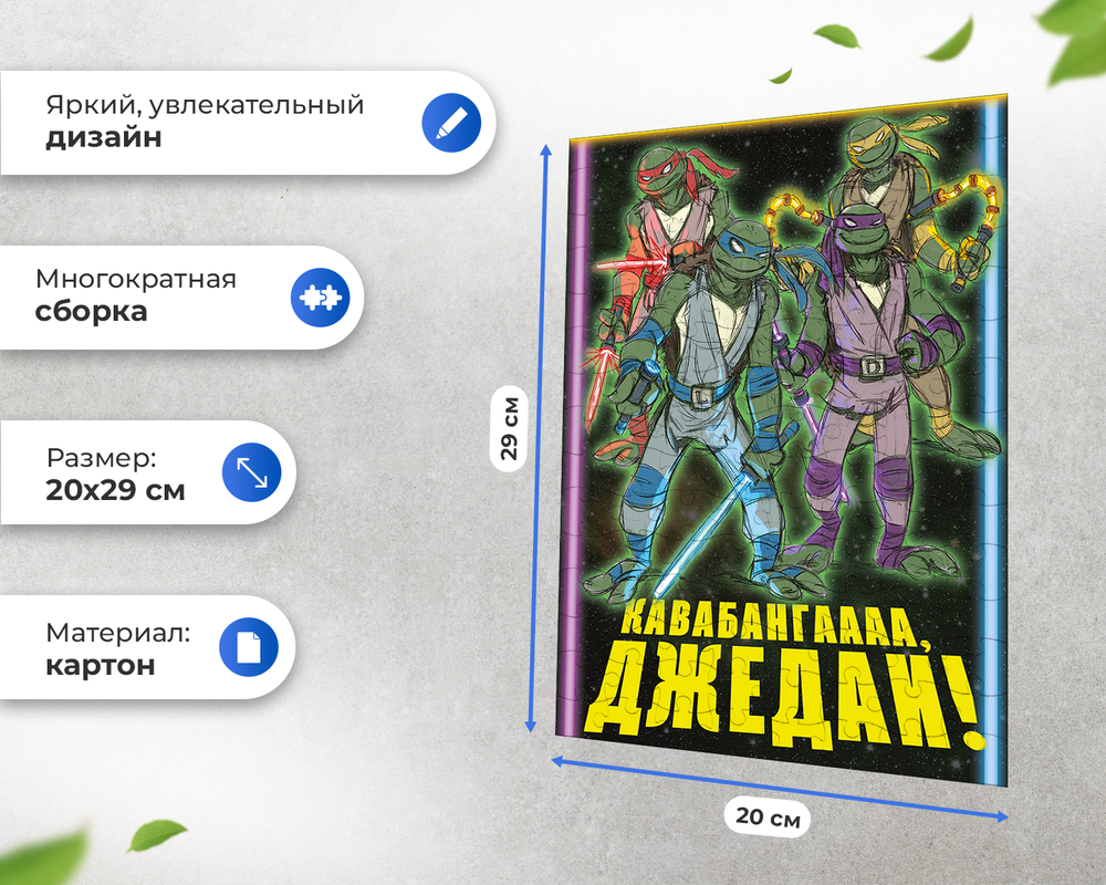 Пазл Кавабанга Джедай Оптимисстер