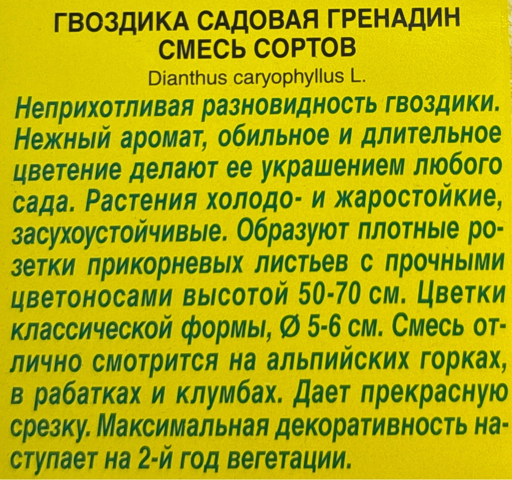 Гвоздика садовая Гренадин, смесь сортов СМЦ-553