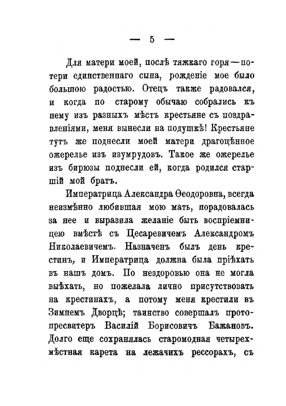 Воспоминания детства | С. Д. Шереметев